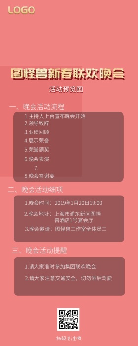 传统红色大气金色祥云新年晚会预览图