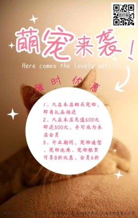 萌宠来袭宠物猫狗粉色小清新手机营销海报