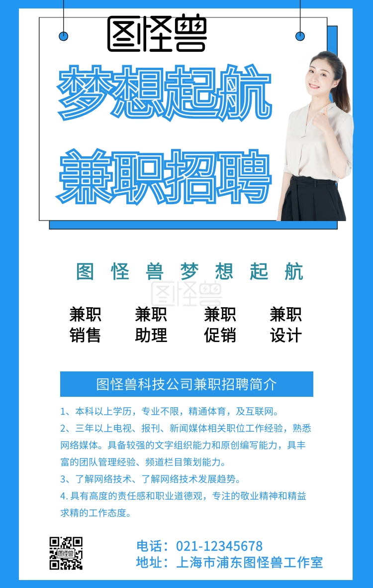梦想起航兼职宣传单页手机海报