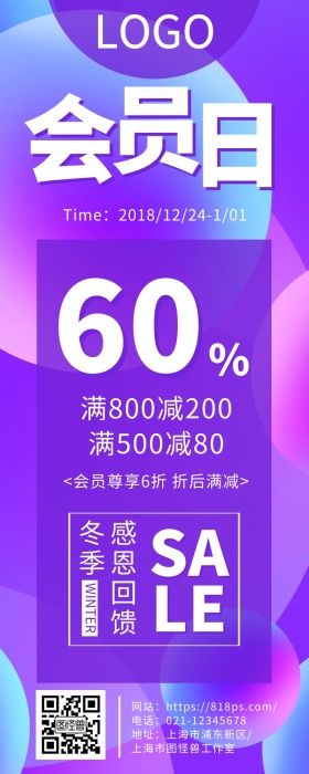 会员日促销浅紫色圆形几何简约长图