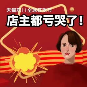 双十一卡通波普风创意文案