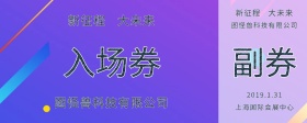  抽奖入场券  
