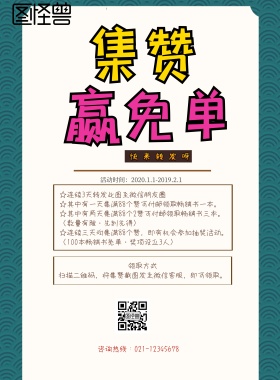 朋友圈集赞送礼免单海报