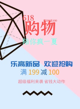 618乐高玩具大促销活动