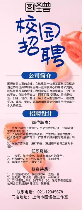 招聘春招彩色招聘简约卡通大气招聘易拉宝