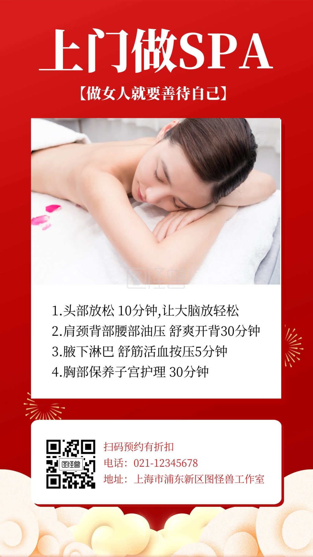 图片素材参数 关键词:红色 简约风 上门做spa 宣传 手机海报 美容护肤