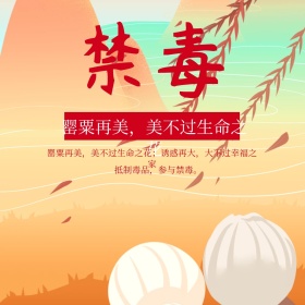 禁毒骷髅红色简约公众号正方形配图