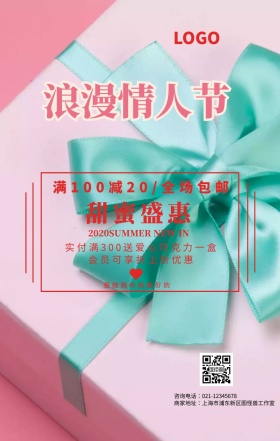 浪漫情人节爱心粉色海报