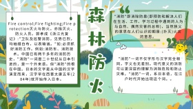 森林防火宣传手抄报
