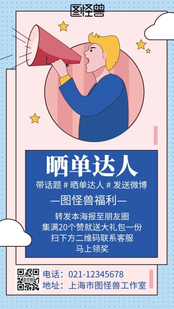 简约几何风晒单达人宣传海报