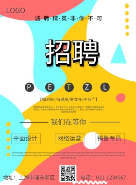 爱心企业招聘海报