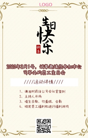 生日快乐公司节日狂欢卡通手机海报