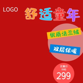 电商淘宝母婴法兰绒粉色几何主图直通车