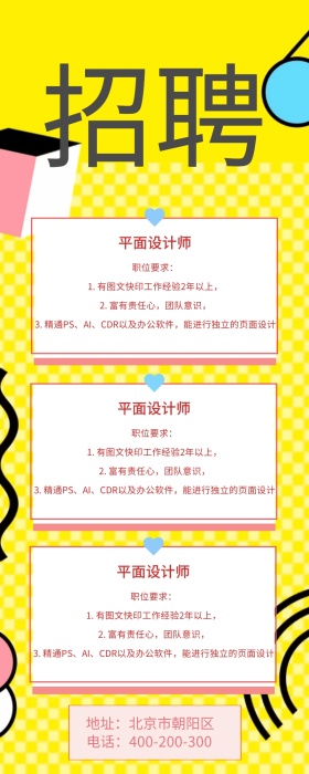 招聘