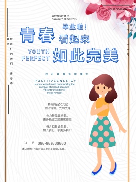 课桌文具粉色简约毕业季促销宣传海报