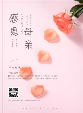 母亲节祝福文艺简约海报模板