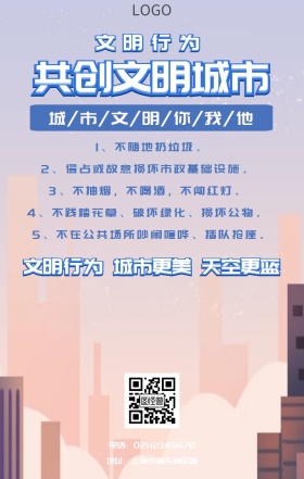 文明行为创建文明城市