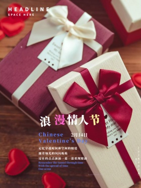 简约情人节海报