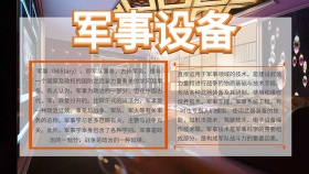 军事设备小报手抄报