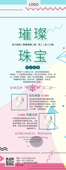花朵唯美珠宝易拉宝