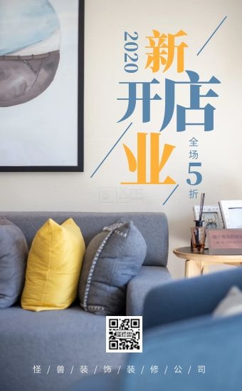 简约小清新海报-小清新简约风装饰装修新店开业活动H5模板在线h5模板编辑制作下载-图怪兽