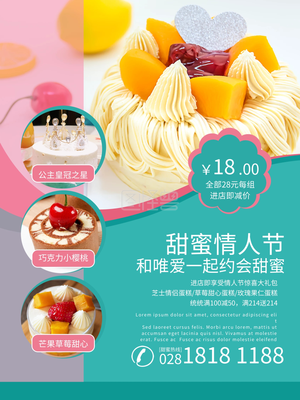 情人节蛋糕促销海报