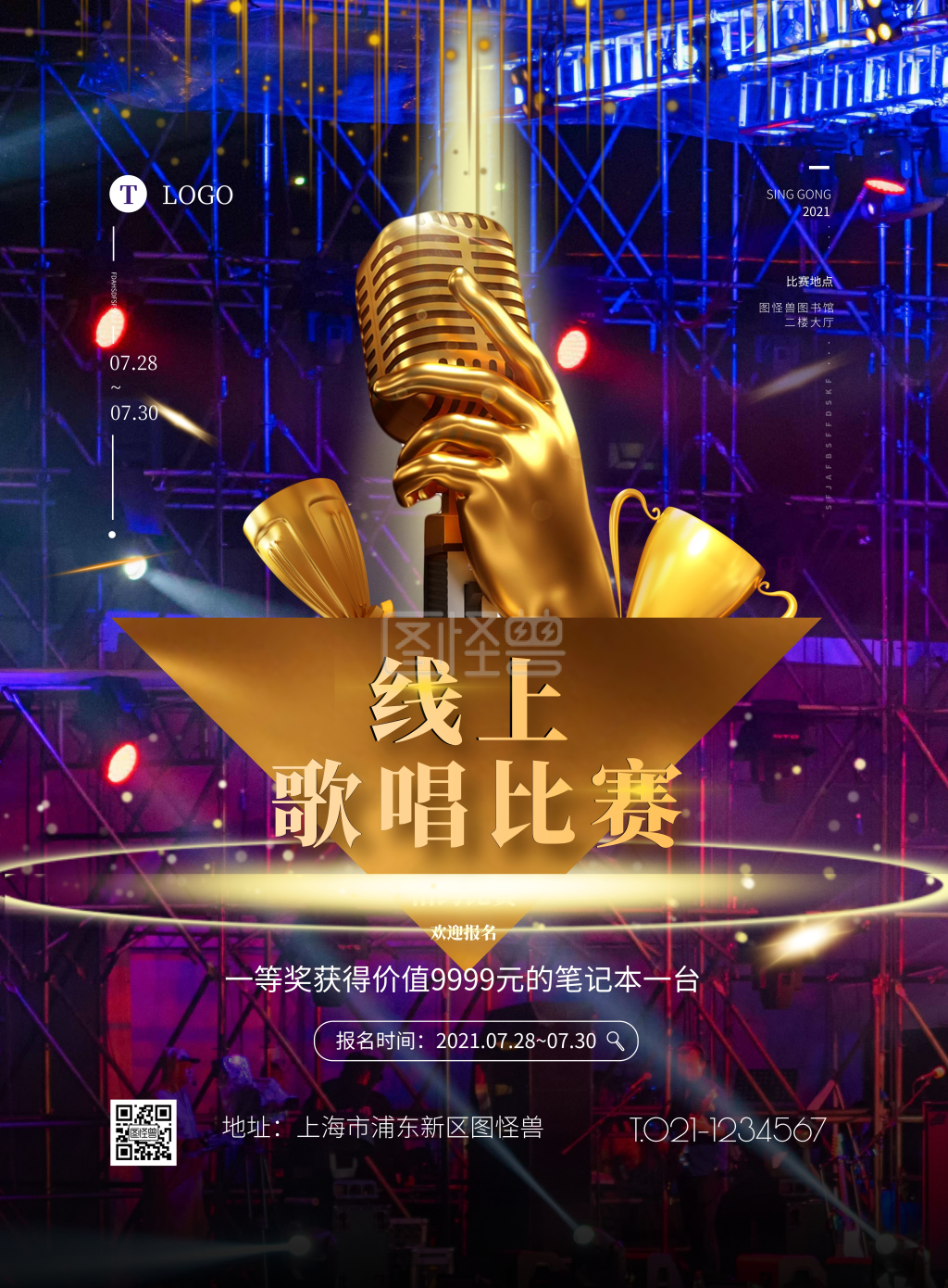 《线上歌唱比赛大气炫酷宣传竖版海报》在线图片设计制作,点击"编辑"