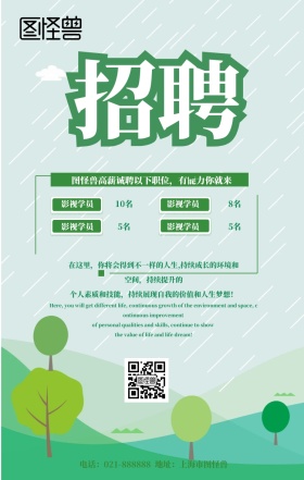 招聘影视学员宣传海报
