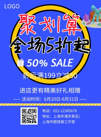 聚划算优惠促销蓝色扁平化印刷海报