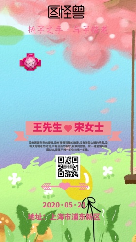 粉红浪漫婚礼邀请函