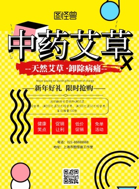  艾草中药促销海报