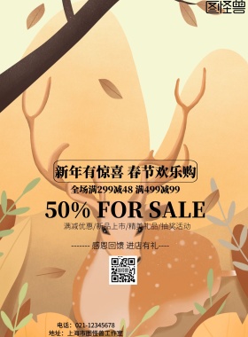 春节活动宣传单