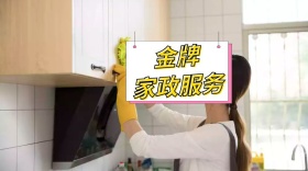 金牌家政服务