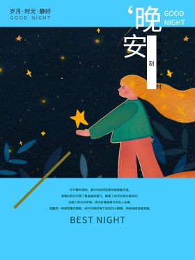 寂静夜晚原创插画配图海报