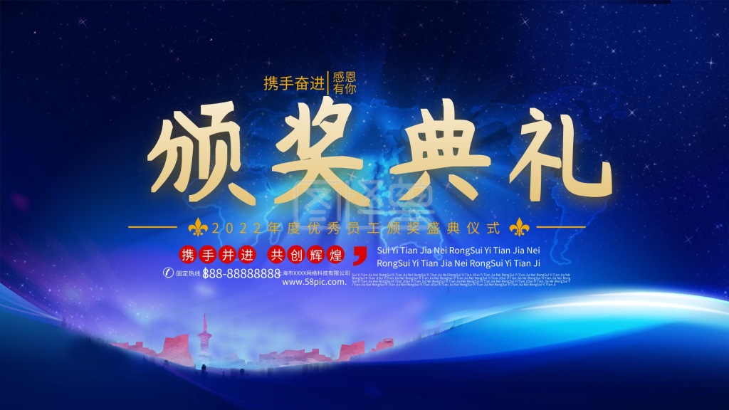 蓝色优秀员工颁奖典礼展板