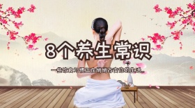 养生常识红包公众号封面