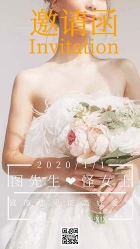 见证美好爱情婚礼电子邀请函