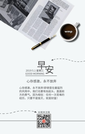 早安咖啡简约鸡汤日签