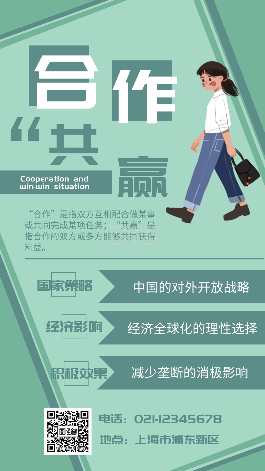 图怪兽手机海报频道提供《绿色 简约 形状 合作共赢 草绿色》在线图片