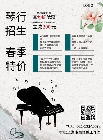 大气琴行春季招生海报