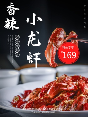 香辣小龙虾黑色背景商业海报设计
