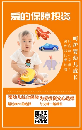 爱的保障投资 呵护婴幼儿成长 婴幼儿综合保险 与父母一起成长 为爱投资安心选择 超过80%的选择 爱Ta就应该给Ta一辈子的保障！ 婴儿儿童保险手机海报