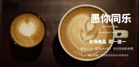 愚人节工业风咖啡厅墙面海报