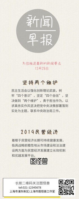 花环喜鹊新闻早报白色简约营销长图