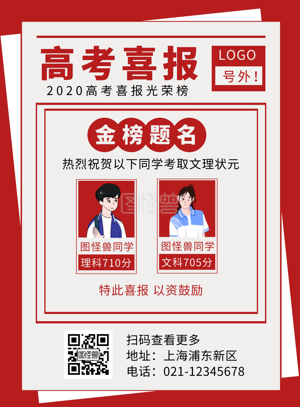 成绩光荣榜-红色报纸风高考喜报高分成绩光荣榜竖版海报在线图片制作-