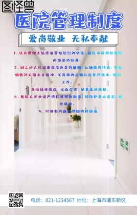 医院管理制度宣传海报
