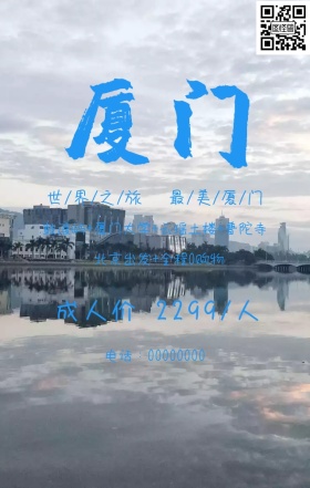厦门风情鼓浪屿旅游蓝色摄影海报