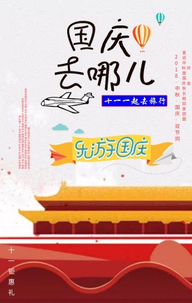 国庆中秋喜庆红色手机海报模板