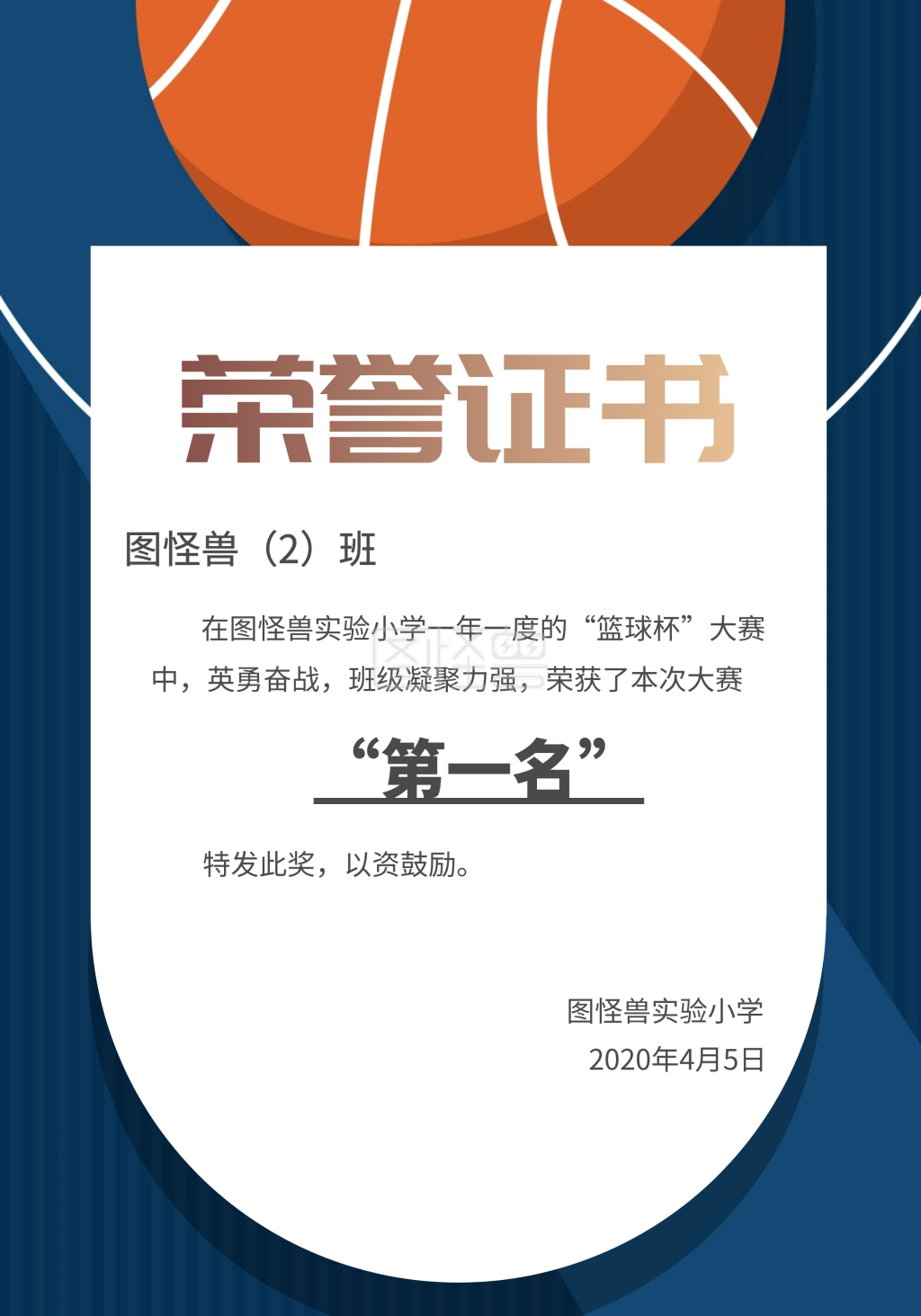 篮球比赛蓝色创意荣誉证书