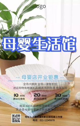 母婴店开业宣传彩页模板海报
